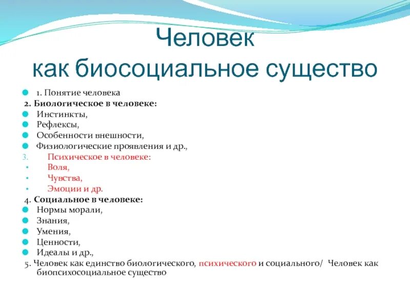 Что делает человека жалким существом егэ примеры Социально биологическое существо обладающее