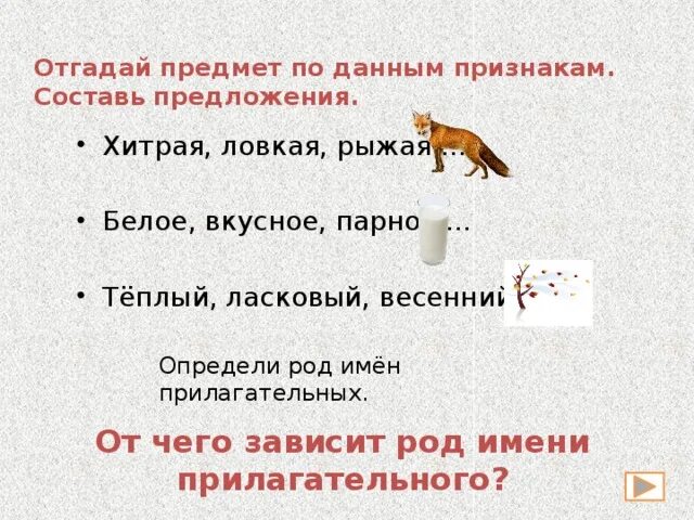 Составить предложение со словом тоже. Отгадай предмет по данным признакам. Узнай предмет по описанию. Отгадай предмет по описанию. Отгадай животное по описанию.