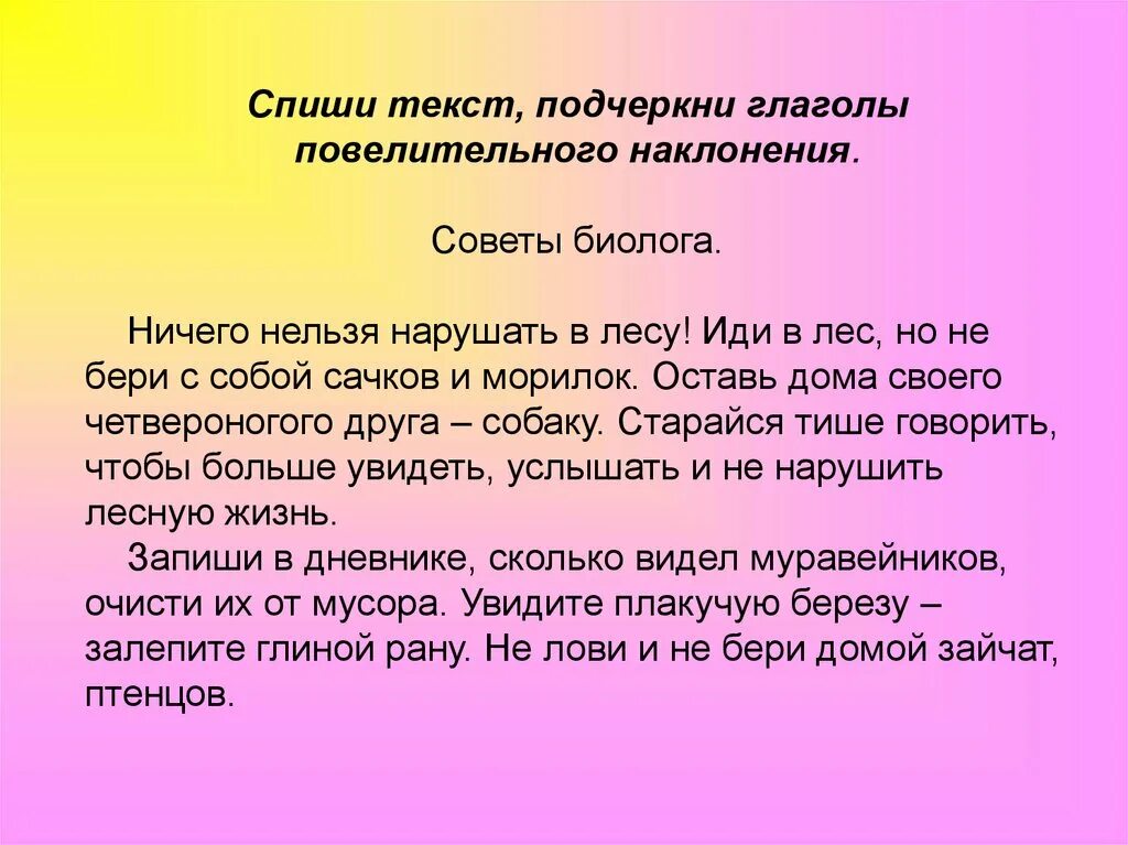 Тест наклонение 6 класс. Повелительная форма глагола 4 класс. Стихотворение с глаголами в повелительном наклонении. Текст с повелительным наклонением. Текст с глаголами в повелительном наклонении.