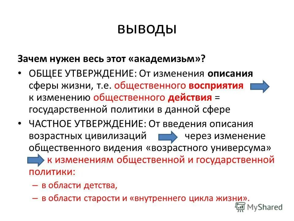 Почему выводят. Фразеологизмы вывод в проект. Вывод курение вредит здоровью. Почему появляются новые профессии. Вывод почему нужно воспитание.