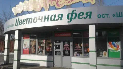 График работы магазина фея