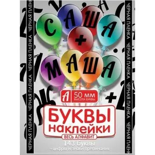 Наклейки буквы