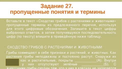 Грибы совмещают в себе признаки растений и