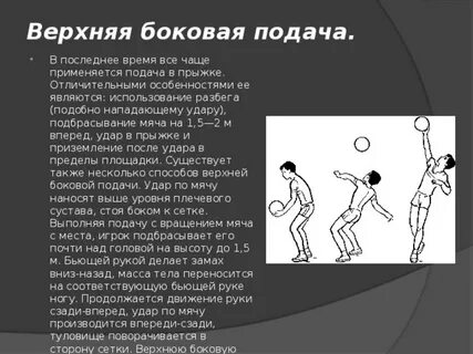 Какой подачи не существует в волейболе