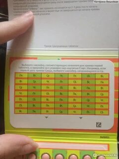 Забеременеть после приема джес