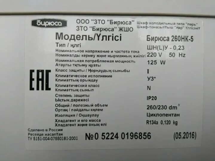 Холодильник бирюса двухкамерный высота 120. Морозильный ларь мощность квт. Холодильник бирюса потребляемая мощность. Красноярский завод "бирюса". Холодильник бирюса 523 мощность квт.
