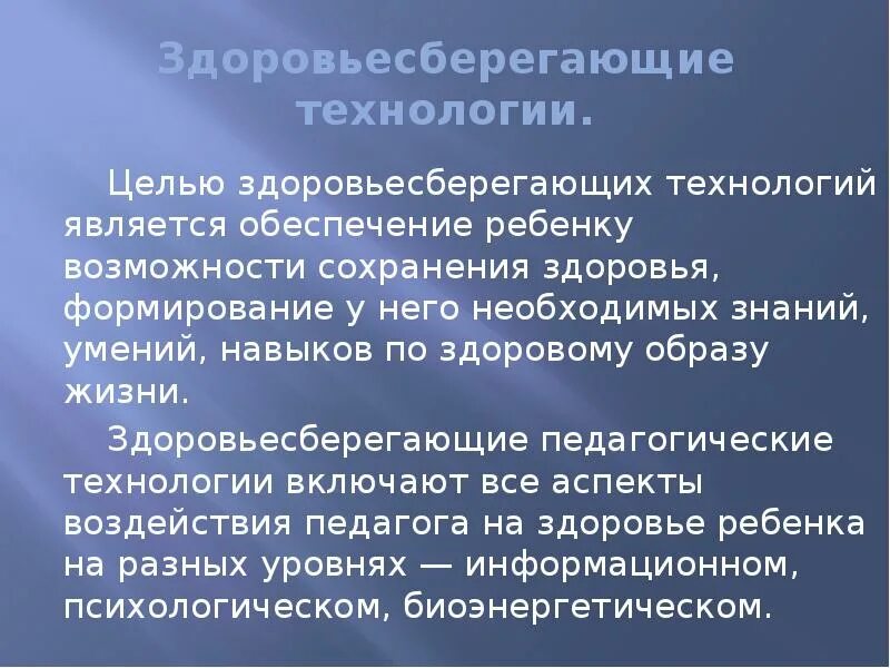 Принципом здоровьесбережения не является. Целью здоровьесберегающих технологий является. Цель здоровьесберегающих образовательных технологий. Цели здоровьесберегающих деятельности. Целью здоровьесберегающей деятельности является:.