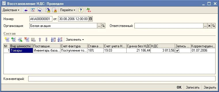 Восстановление НДС. Восстановленный НДС это. Восстановление НДС проводка. Доп лист в 1с.