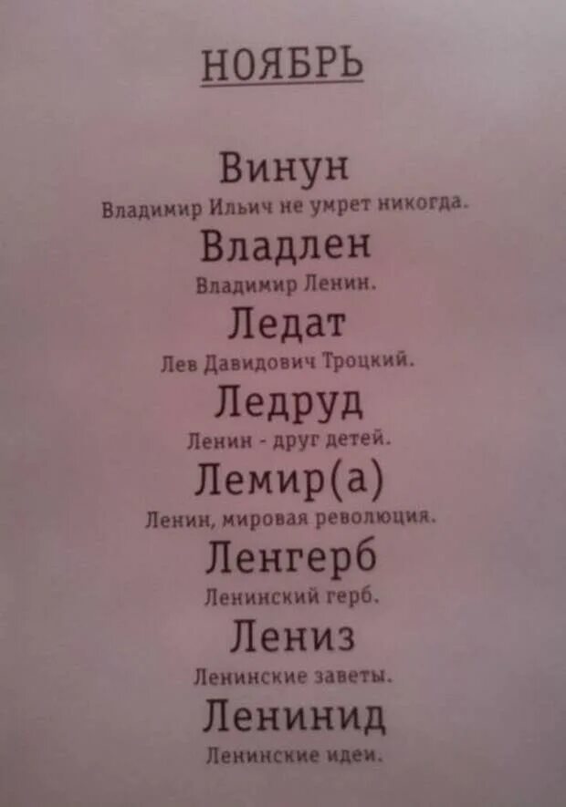 Необычные советские имена. Необычные имена Советской эпохи. Советские коммунистические имена. Странные советские имена. Клички советских