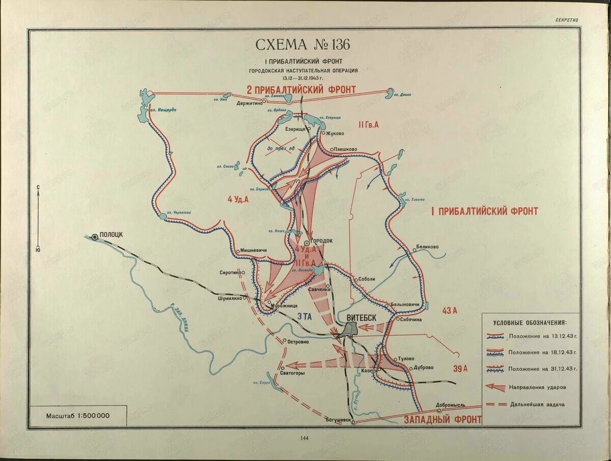 Карта боевых действий вов 1943. Смоленская стратегическая наступательная операция 1943. Ворошиловградская операция 1943. Наступательная операция 43 года. Невельская операция 1943.