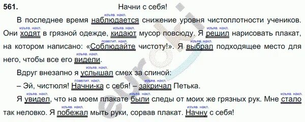 Русский язык 6 класс учебник номер 561. Русский язык 6 класс ладыженская упражнение 561. Русский язык 6 класс ладыженская 2 часть 561. Упражнение 561 по русскому языку 6 класс. Упражнение 561 ладыженская 6 класс.