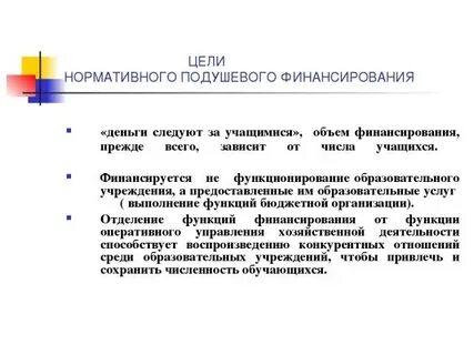 Цели нормативные