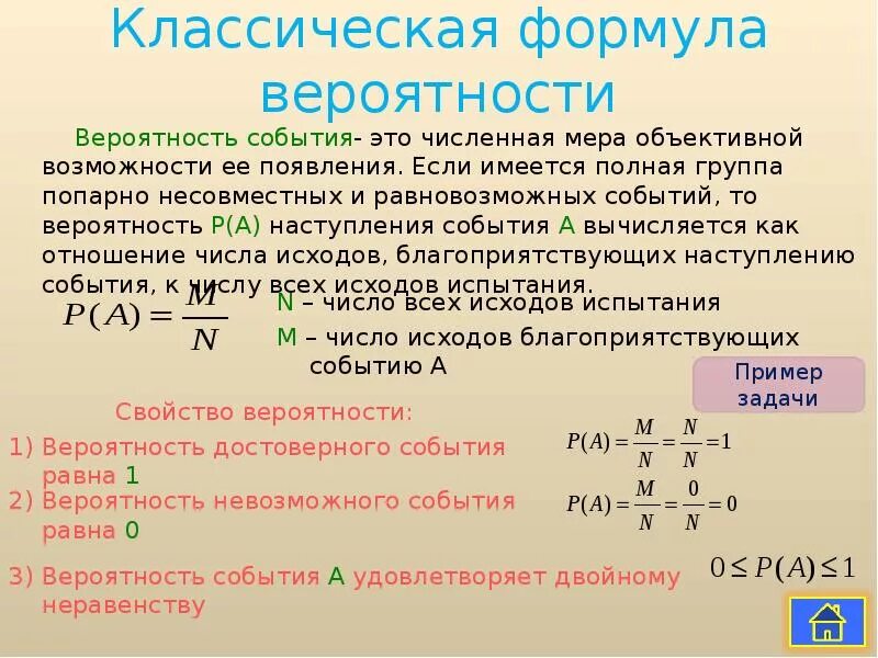 Вероятность произвольного события равна. Формула нахождения вероятности. Формула вычисления вероятности. Вероятность события формула в теории вероятности. Формула вычисления вероятности события.