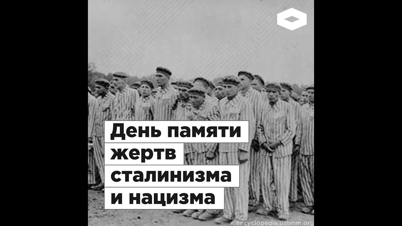 23 Августа Европейский день памяти жертв сталинизма и нацизма. Европейский день памяти жертв сталинизма и нацизма. Сталинизм и нацизм. Европейский день памяти жертв сталинизма и нацизма 703. Как соколову удалось избежать расстрела