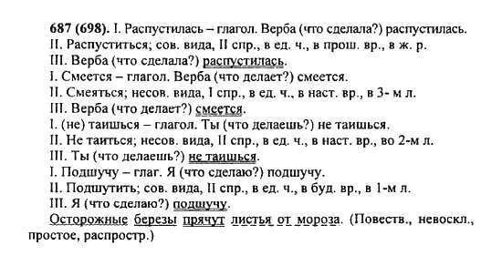 Русский язык 5 класс ладыженская номер 687. Русский язык пятый класс упражнение номер 687. Готовое домашнее задание по русскому языку номер 687.