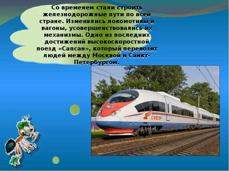 Поезд для презентации. 1 Класс в поезде. Электричка для презентации. Железная дорога для презентации.