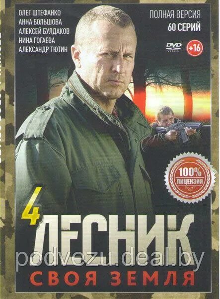 Программа передач лесник