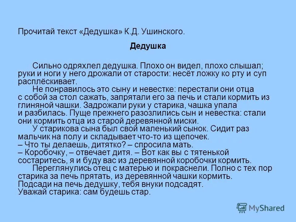 дедушка некрасов анализ. слова с общим признаком. как сделать письменный анализ текста. как делать лингвистический анализ текста. анализ текста дедушка.