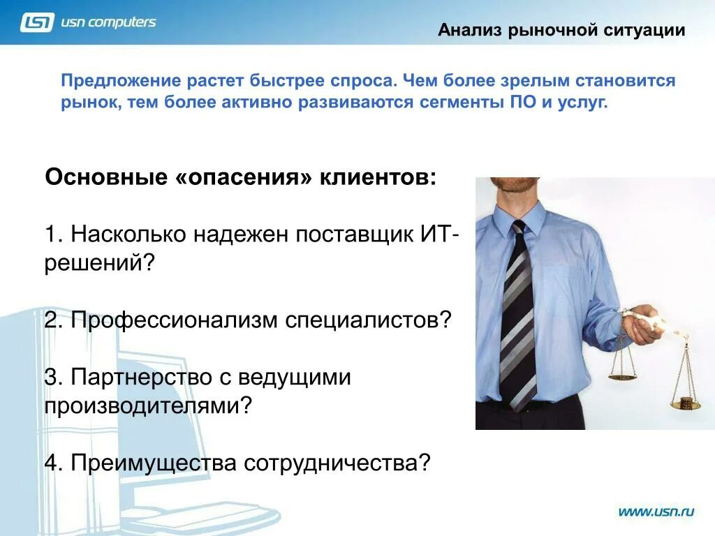 Насколько надежен. Анализ рынка предложений. Анализ рыночной ситуации. Анализ рынка презентация. Анализ ситуации на рынке.