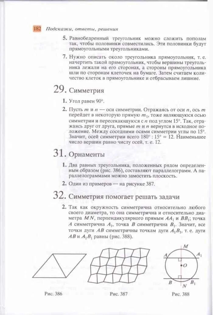 Учебник по геометрии 5