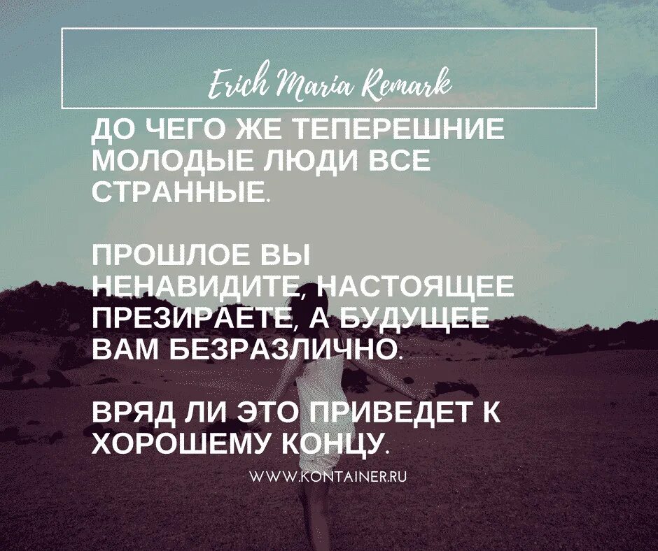 Выражение ремарка. Цитаты ремарка. ремарк цитаты.