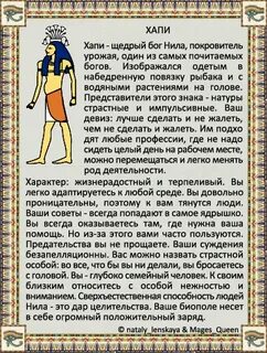 Египетский гороскоп по дате