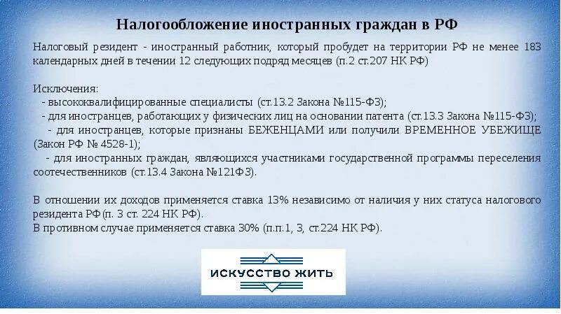 Налоги иностранцев в россии. Налогообложение иностранных граждан. Особенности налогообложения иностранных граждан. Налогообложение иностранных граждан в России. Налог на мигрантов.