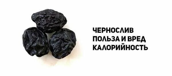 Польза чернослива для женщин после 60. Диета с черносливом. Польза чернослива для женщин после 60. Чернослив витамины. Фото девушки с черносливом.