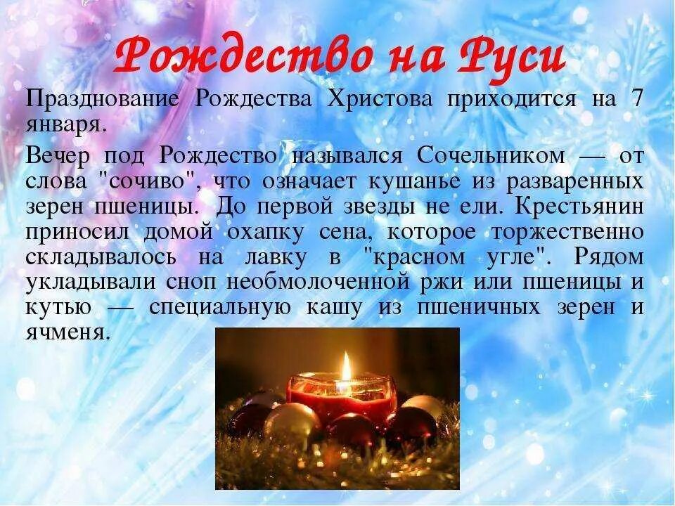 Какие обряды делают на рождество. Традиции празднования рождества. рождество сведения о празднике. рождество история праздника. праздничные традиции рождества.