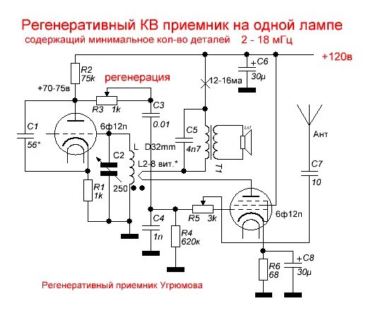 Регенеративный приёмник на 6ж1п. Регенеративный приёмник на лампах 6к4п. Регенеративный ламповый радиоприемник на лампах 6ж1п и 6ф1п. Регенеративный приёмник на 6ж1п. Г-807 усилитель на кв.
