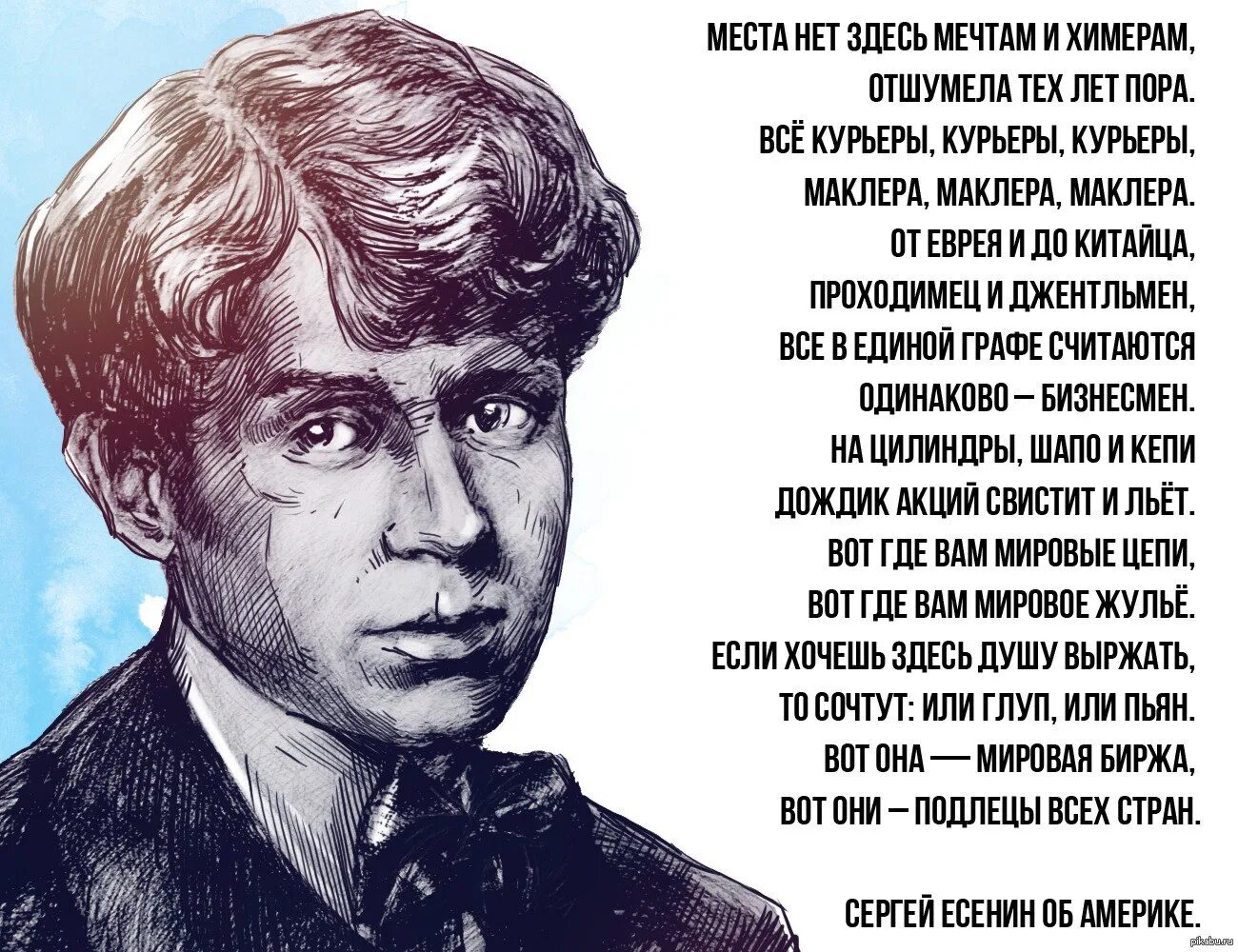 Поэма есенина ленин. Стихи Сергея Есенина об Америке. Стихи Есенина.