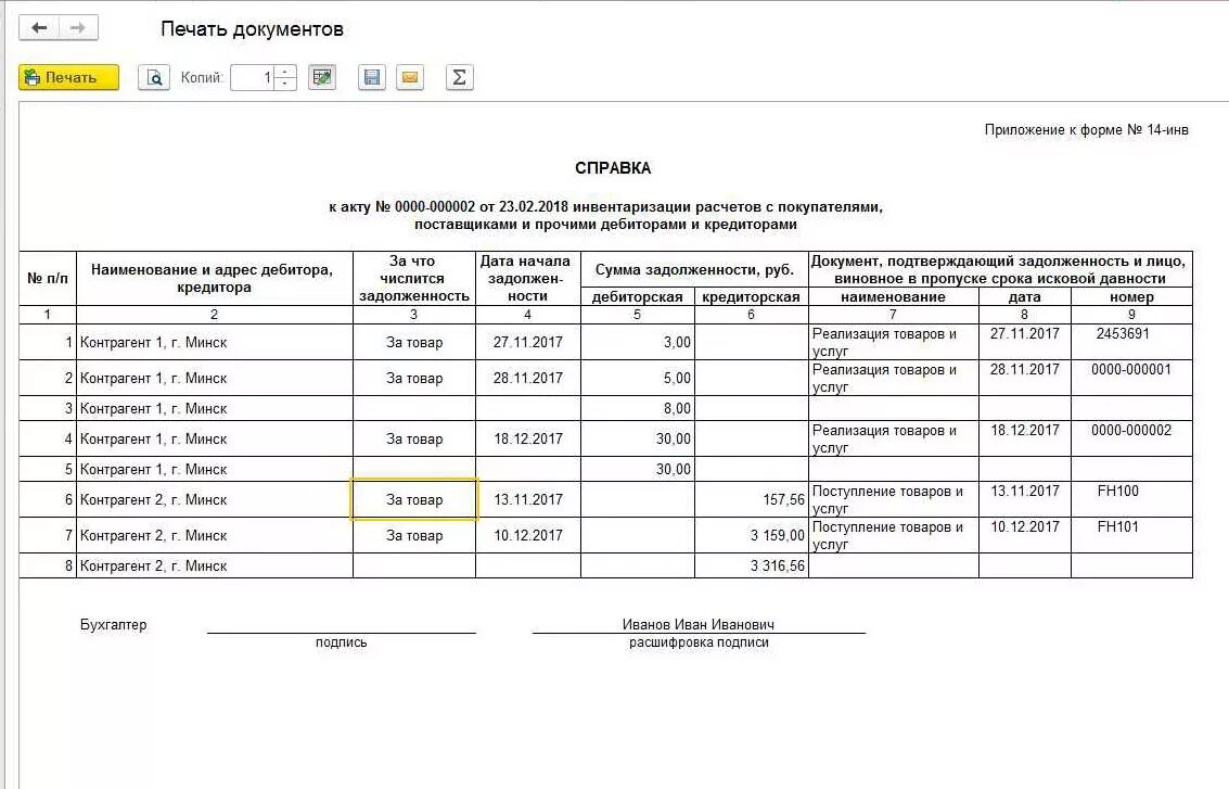 Инв-17 акт инвентаризации. Акт инвентаризации форма инв-17. Справка к акту инвентаризации инв-17. Образец заполнения акта инвентаризации расчетов с контрагентами. Справки к актам инвентаризации