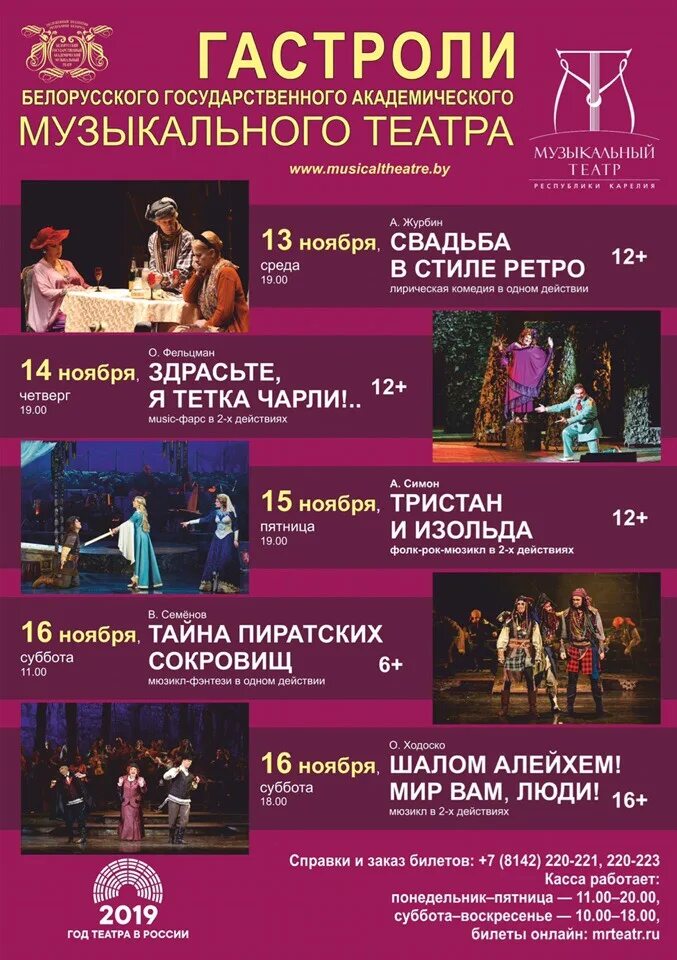 Гастроли театров петрозаводск. 1/101 спектакль петрозаводск. Жевакина малый театр. Музыкальный театр петрозаводск малая сцена. Новат паяцы.