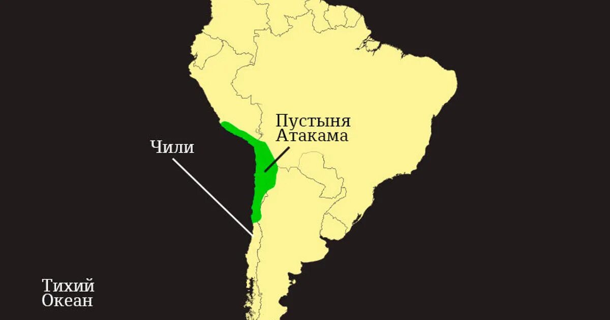 Название страны в которой располагается пустыня атакама. Атакама на карте южной америки. пустыни атакама на карте южной америки. пустыня атакама на карте южной америки.