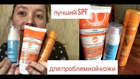 Спф для проблемной кожи