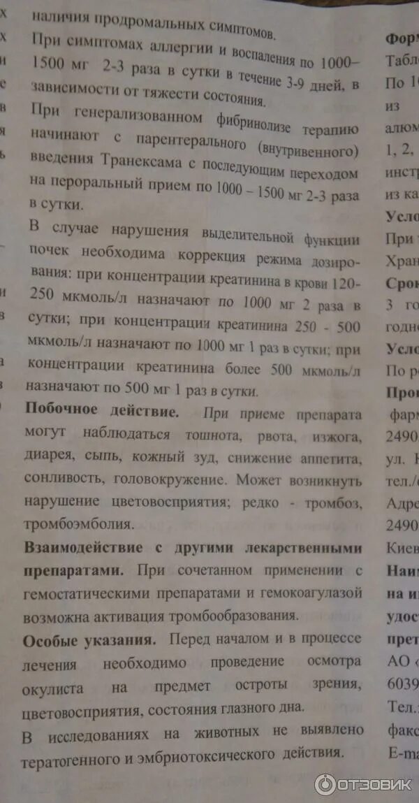 Дицинон при обильных месячных инструкция. Транексам таблетки инструкция при обильных месячных. кровоостанавливающие таблетки при месячных транексам. транексам таблетки как принимать. транексам побочные действия.