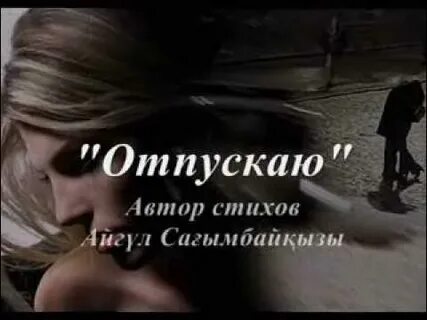 Я стала сильнее я отпускаю