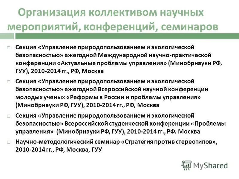 функционирование научного коллектива. особенности коллектива ученых. организация работы в научном коллективе. требования к научному исследованию. методы выделения групп.