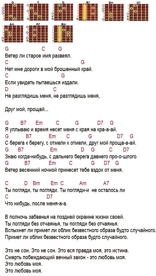 Как много лет во мне любовь минус. Аккорды песен. Аккорды Ноты на гитаре. Тексты песен с аккордами. Гитарные аккорды в нотах.