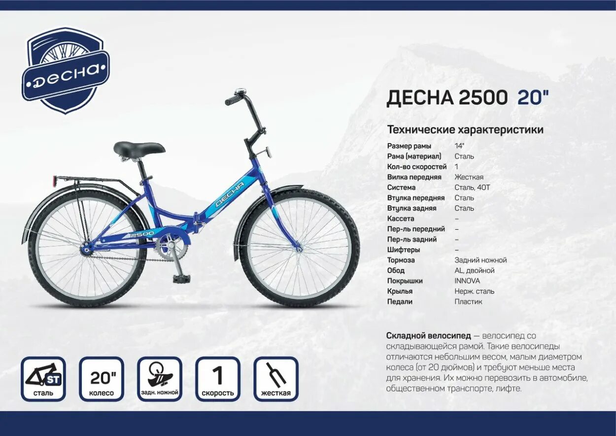 Какой вес выдерживает велосипед. Десна 2 велосипед характеристики. Велосипед Десна 2500 характеристики. Десна 2 велосипед СССР. Велосипед Десна 2500 тормоза.