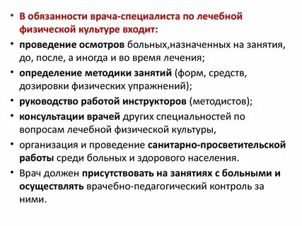 Работа врачом лечебной физкультуры
