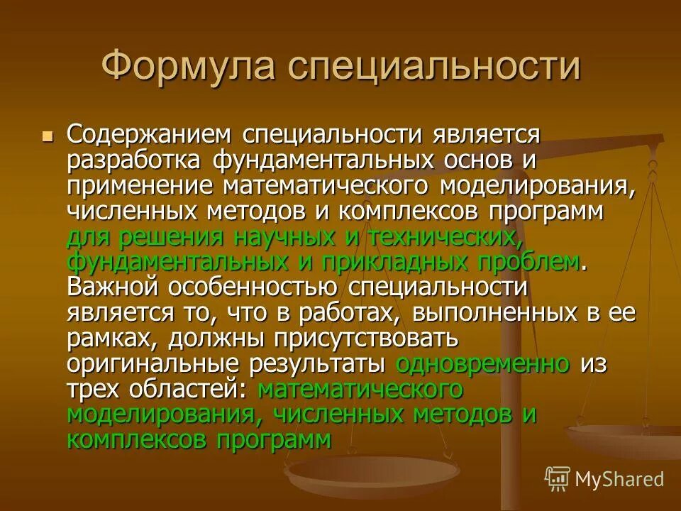 Численные методы комплексы программ. Численные методы комплексы программ. Потребности кандидата. Методы нулевого порядка оптимизация. Паспорт специальности.