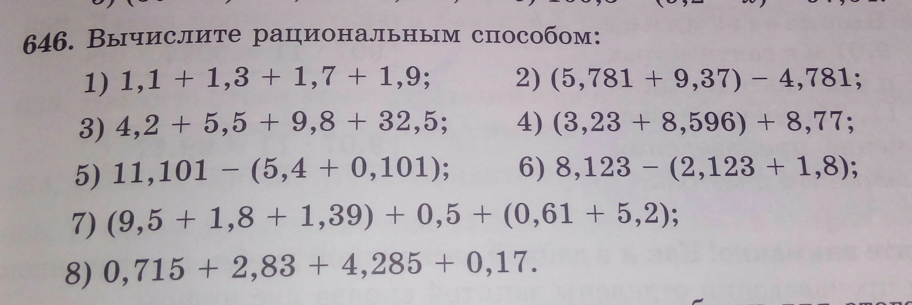 Вычислите 169 2. Вычислите наиболее рациональным способом. Вычислите более рациональным способом. Вычислить пример рациональным способом. Вычислить наиболее рациональным способом 7 класс.