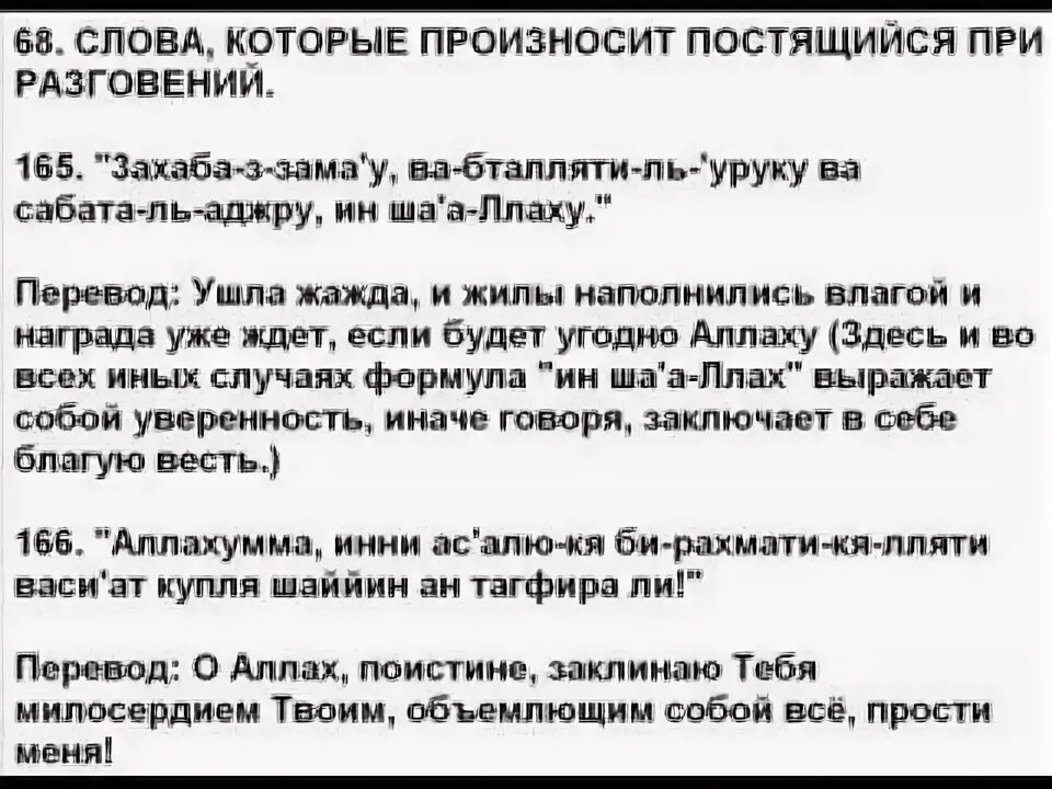 Произносить слова утром. Молитва перед сухуром и Ифтаром. Молитва на уразу. Молитва которая читается перед Ифтаром. Молитва после сухура и ифтара.