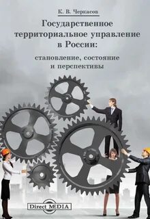 Государственное территориальное управления