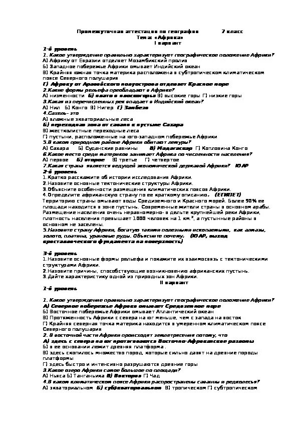 Итоговый тест (промежуточная аттестация) по географии 7 класс.. Аттестация по географии. География промежуточная аттестация 7 класс. Итоговая аттестация по географии 7 класс.