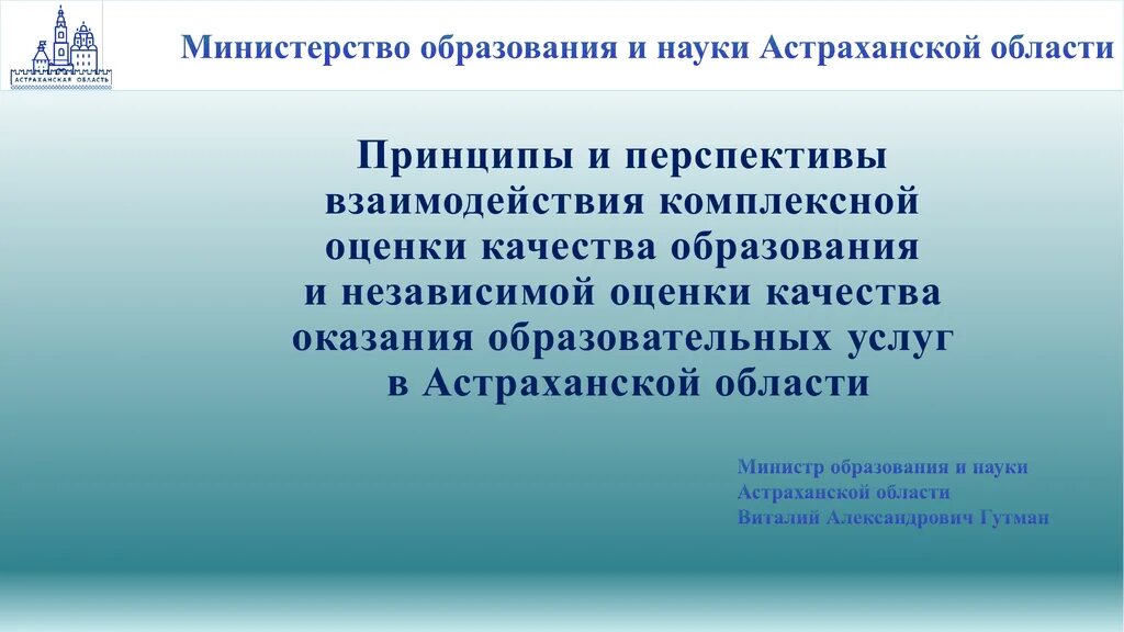 Приказы министерства образования астраханской области. Министерство образования и науки АСТ. Минобр Астрахани. История образования Астраханской области. Министерство образования и науки Астрахань.