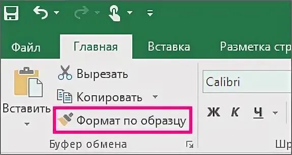 Формат по образцу word