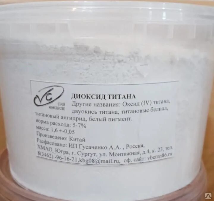 Диоксид титана вред. Пигмент диоксид титана r332. диоксид титана r-220. белый пигмент (диоксид титана). краситель для бетона белый.