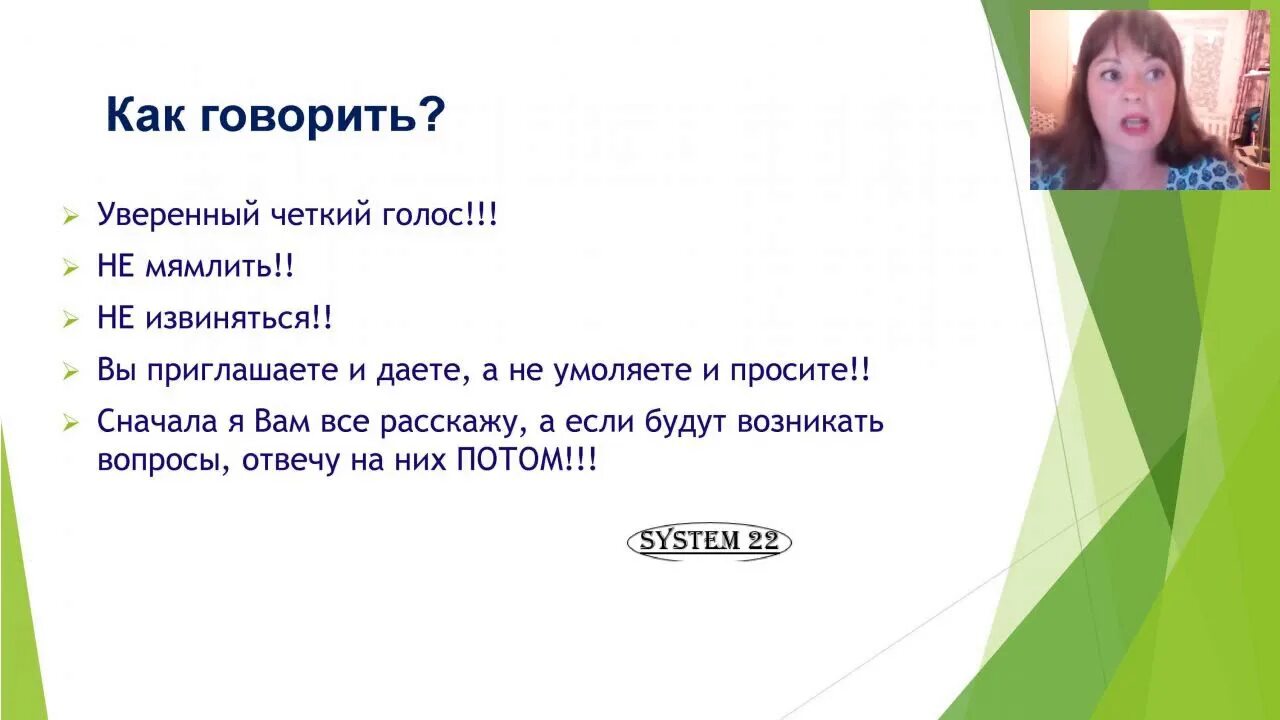 Говорите более увереннее. Как уверенно разговаривать. Как говорить уверенно. Как говорить уверенно и четко. Как не мямлить и говорить уверенно и четко.